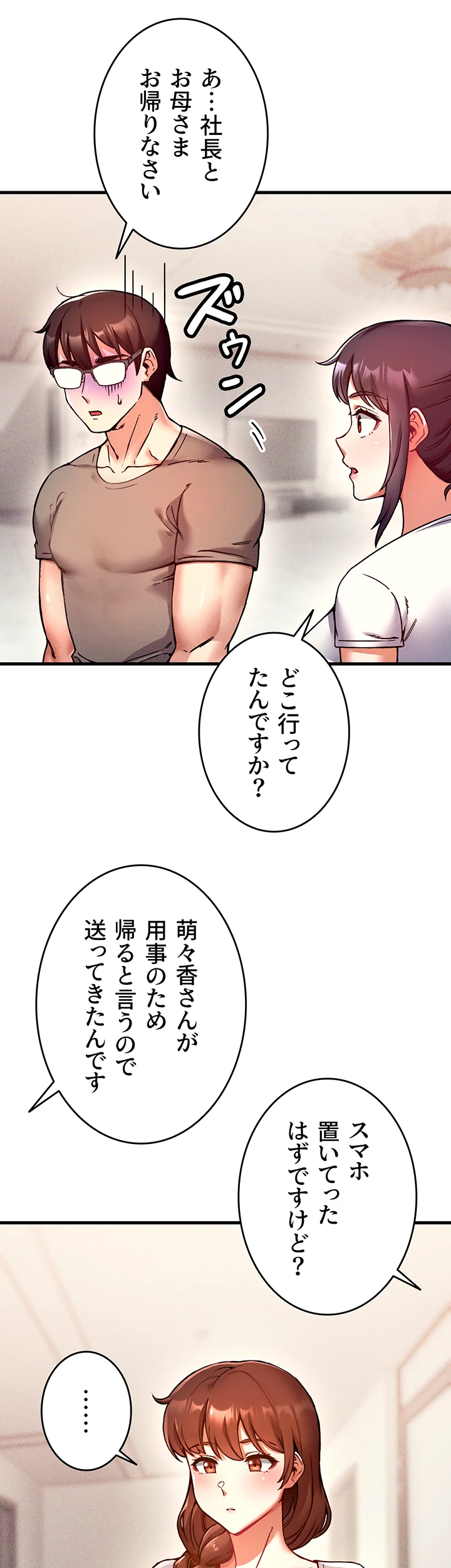 社長のためなら何でもシます！ ～鉄男、美女たちに雇われる～ - Page 31